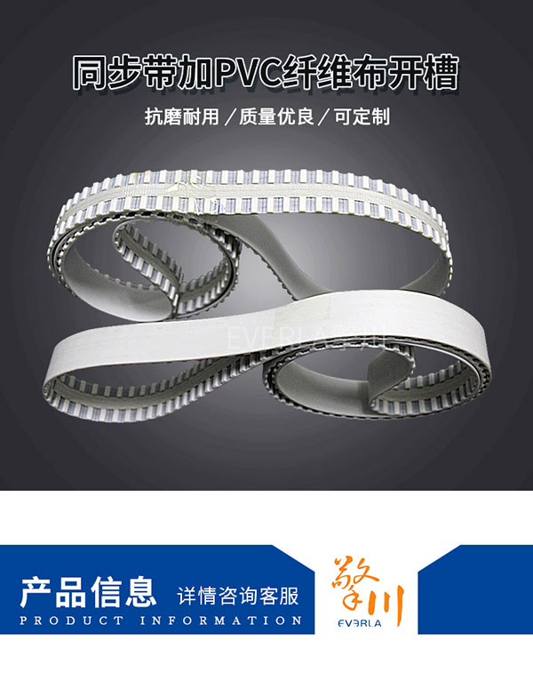 PU開槽<a href='http://www.719300.cn/' target='_blank'><u>同步帶</u></a>