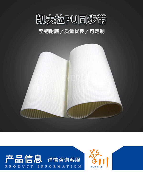 駁凱芙拉線芯<a href='http://www.719300.cn/' target='_blank'><u>PU同步帶</u></a>