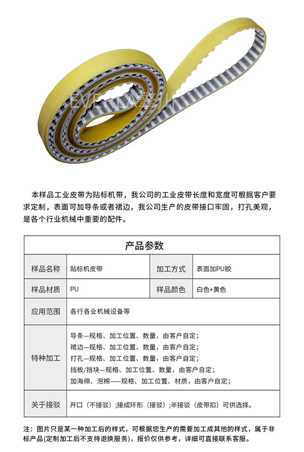 PU<a href='http://www.719300.cn/' target='_blank'><u>同步帶</u></a>定制
