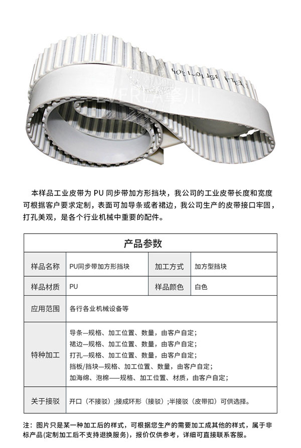 PU加擋板齒形<a href='http://www.719300.cn/' target='_blank'><u>同步帶</u></a>
