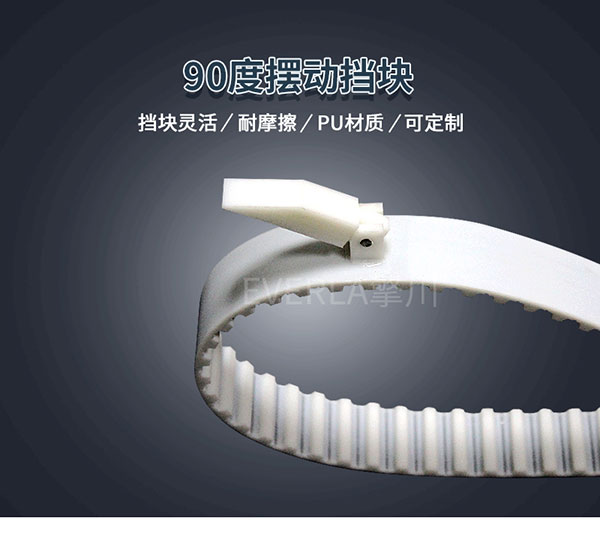 PU<a href='http://www.719300.cn/' target='_blank'><u>同步帶</u></a>加擋塊
